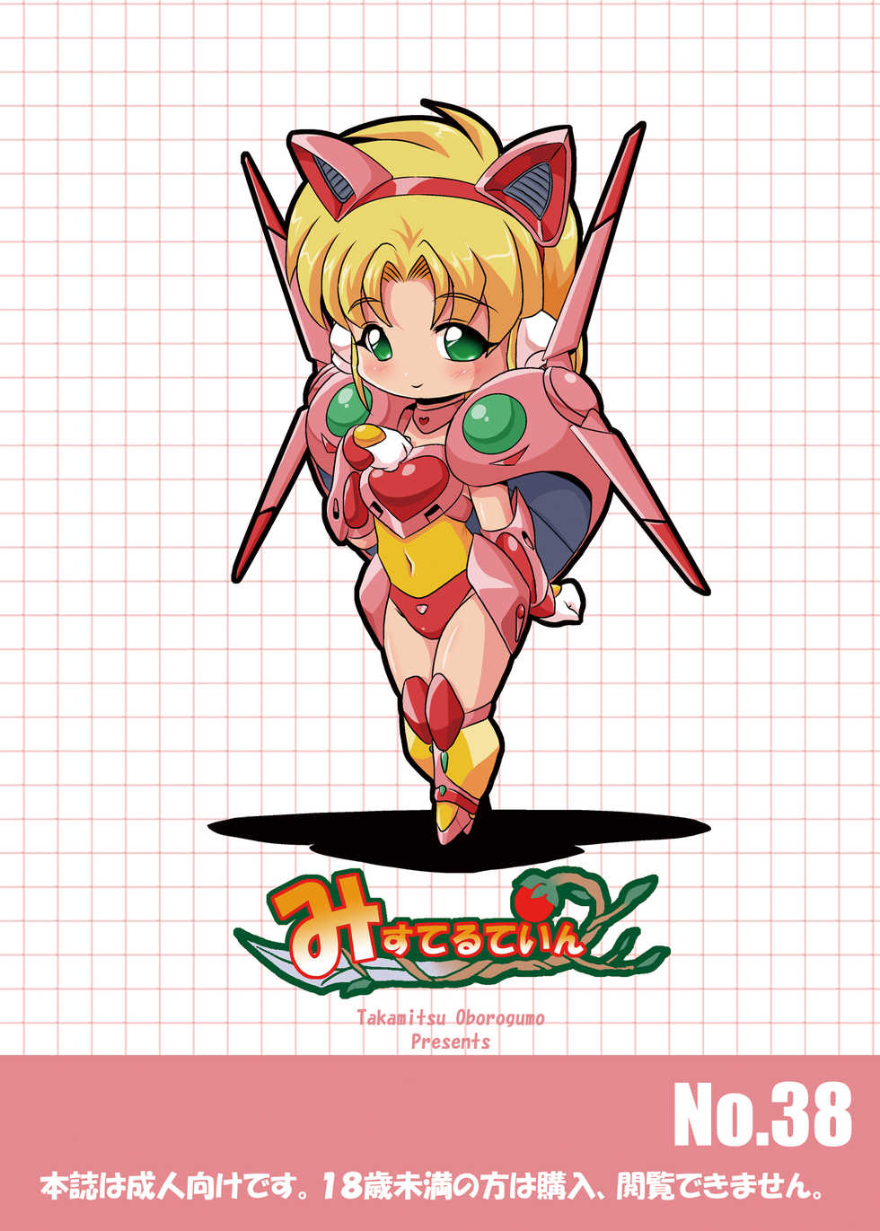 [Misuterutein (Oborogumo Takamitsu)] Lightning Lovers 3 (Galaxy Fraulein Yuna) [Digital] - Page 32