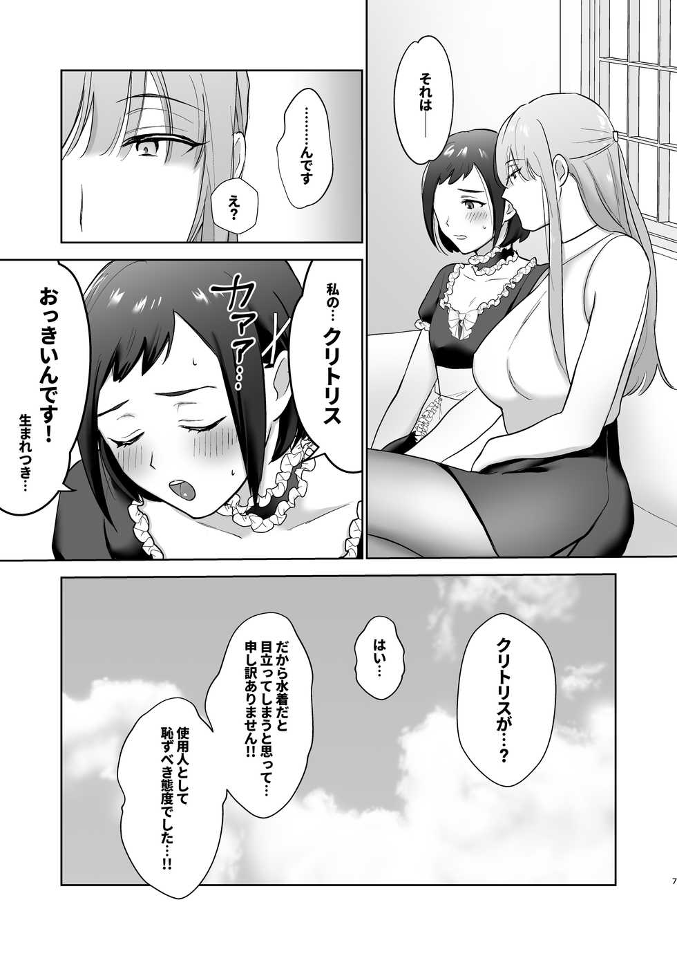 [Ikinariya (Ikinari)] Okkiin desu! ~Futanari Ojou-sama to Kyocli Maid-chan~ - Page 7