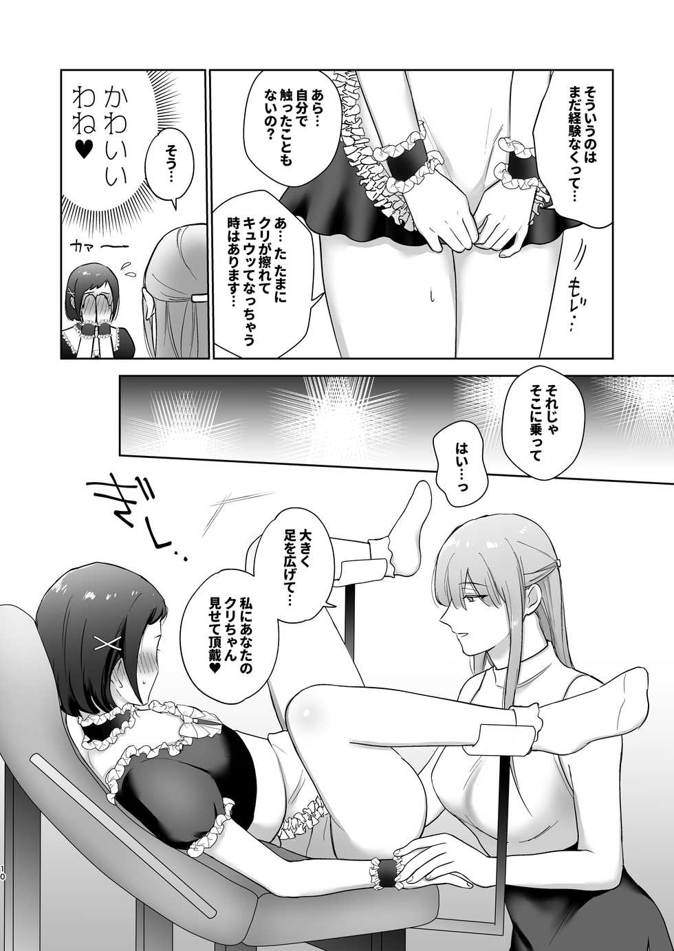 [Ikinariya (Ikinari)] Okkiin desu! ~Futanari Ojou-sama to Kyocli Maid-chan~ - Page 10