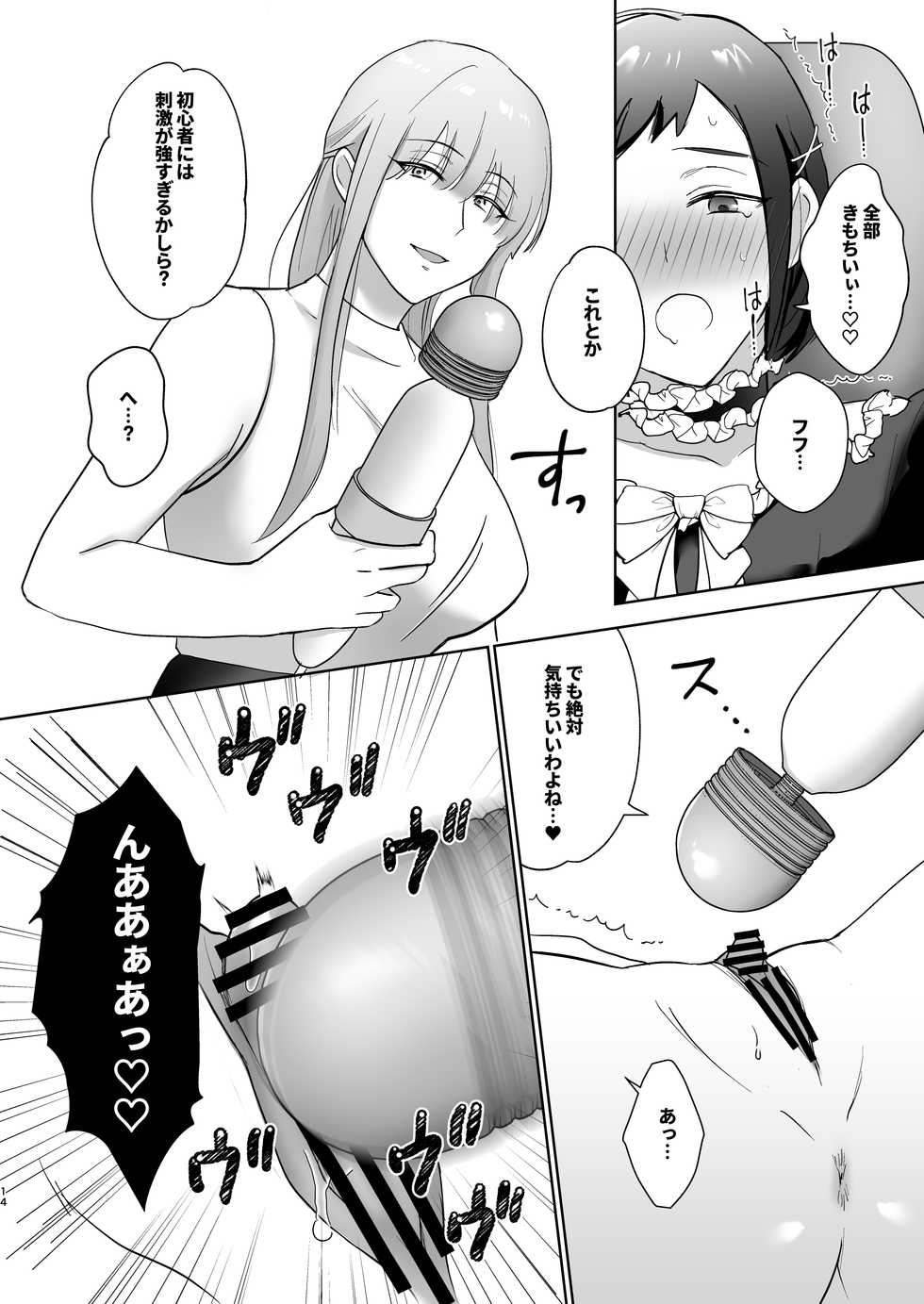 [Ikinariya (Ikinari)] Okkiin desu! ~Futanari Ojou-sama to Kyocli Maid-chan~ - Page 14