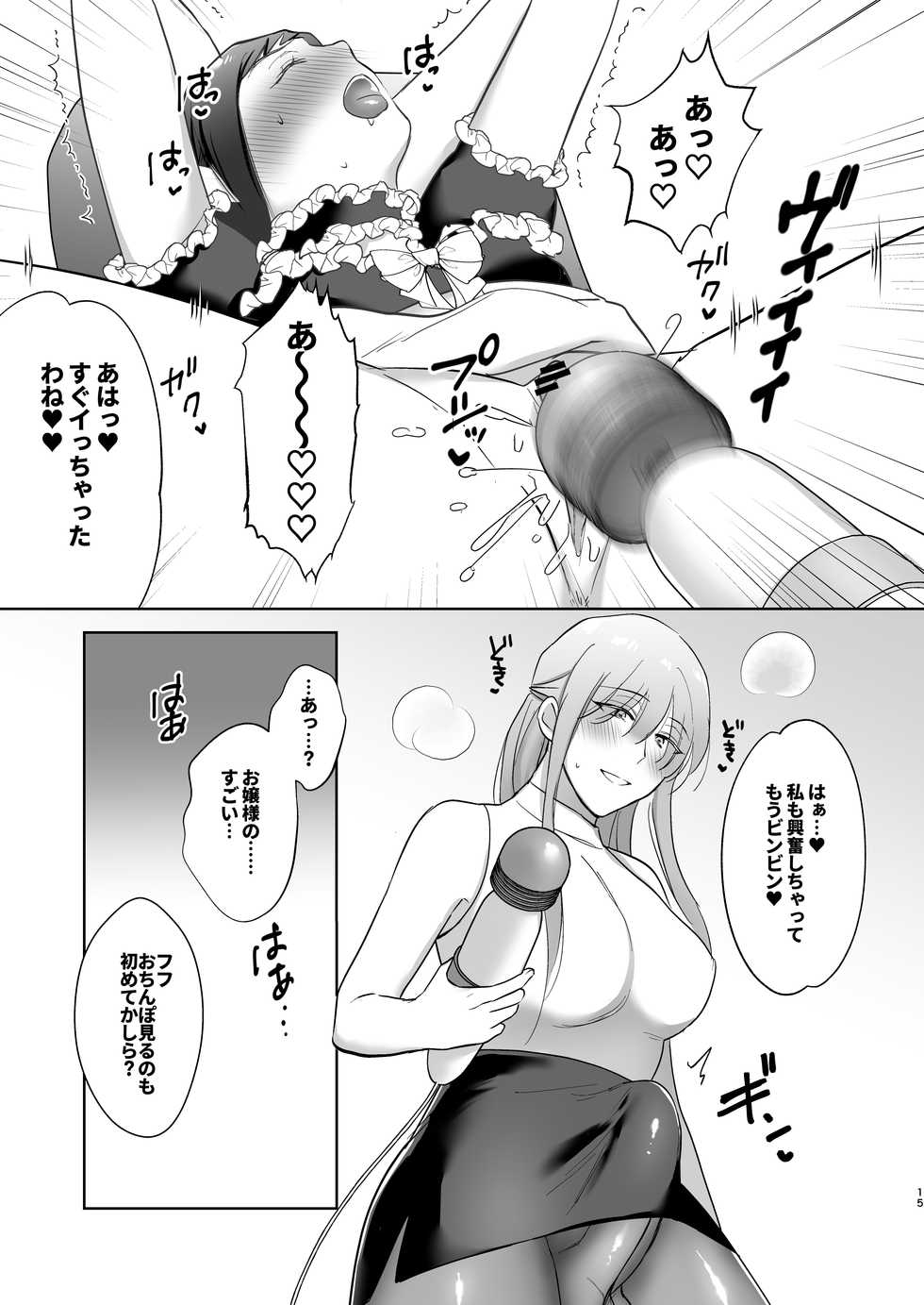 [Ikinariya (Ikinari)] Okkiin desu! ~Futanari Ojou-sama to Kyocli Maid-chan~ - Page 15