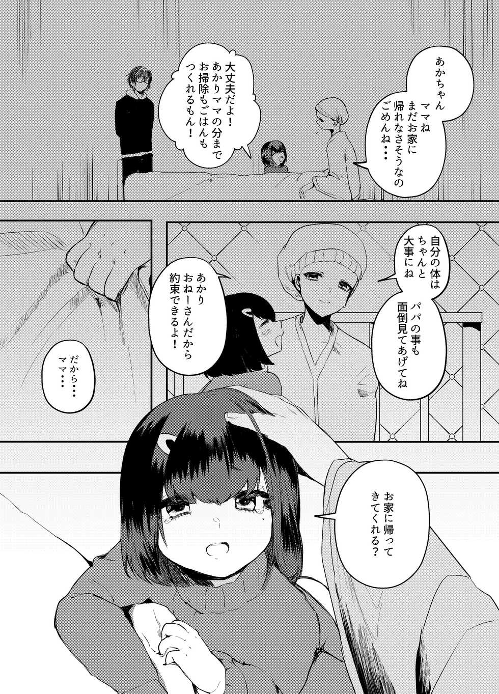 [Mametsubu Shouten (Kuga Mayuri)] Papa wa Musume ga Daisuki [Digital] - Page 2