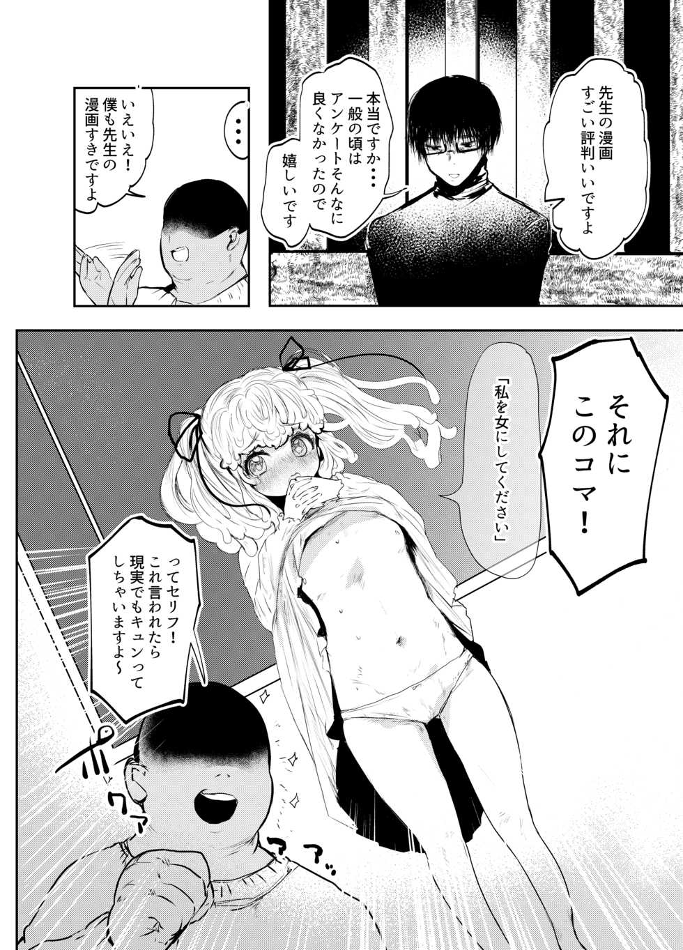 [Mametsubu Shouten (Kuga Mayuri)] Papa wa Musume ga Daisuki [Digital] - Page 7