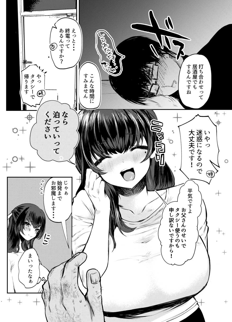 [Mametsubu Shouten (Kuga Mayuri)] Papa wa Musume ga Daisuki [Digital] - Page 9