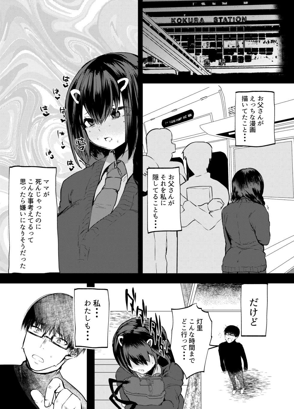 [Mametsubu Shouten (Kuga Mayuri)] Papa wa Musume ga Daisuki [Digital] - Page 29