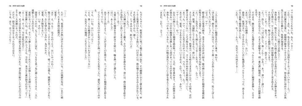 Kyonyuu Kazoku Saimin - Light Novel【PV】 - Page 5