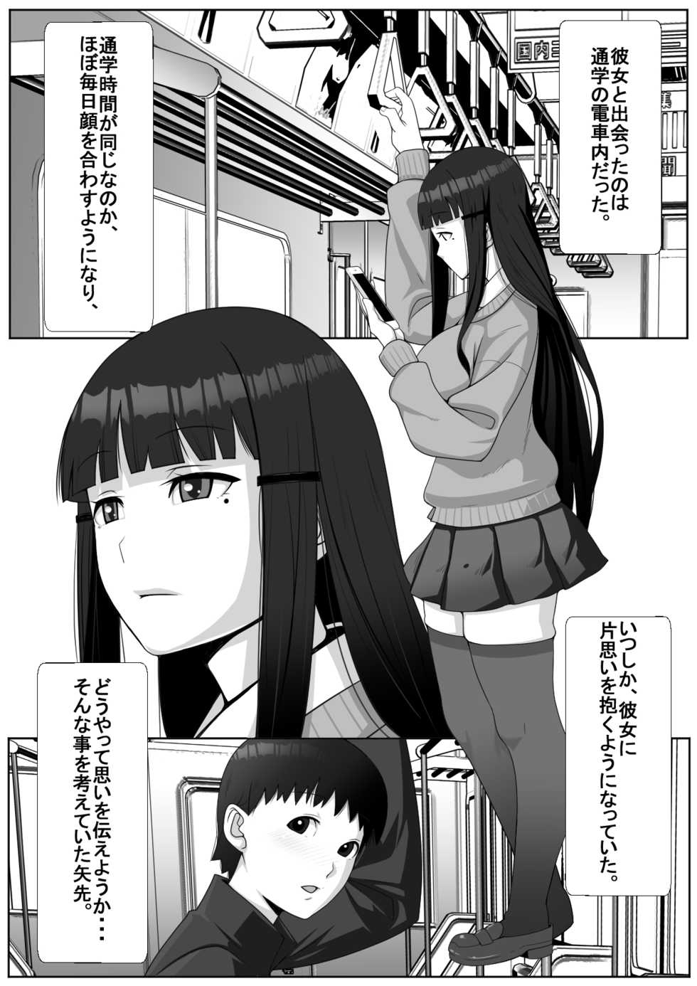 [Tomato Kikaku] Hai! Kareshi-kun ni Hitokoto! - Page 2