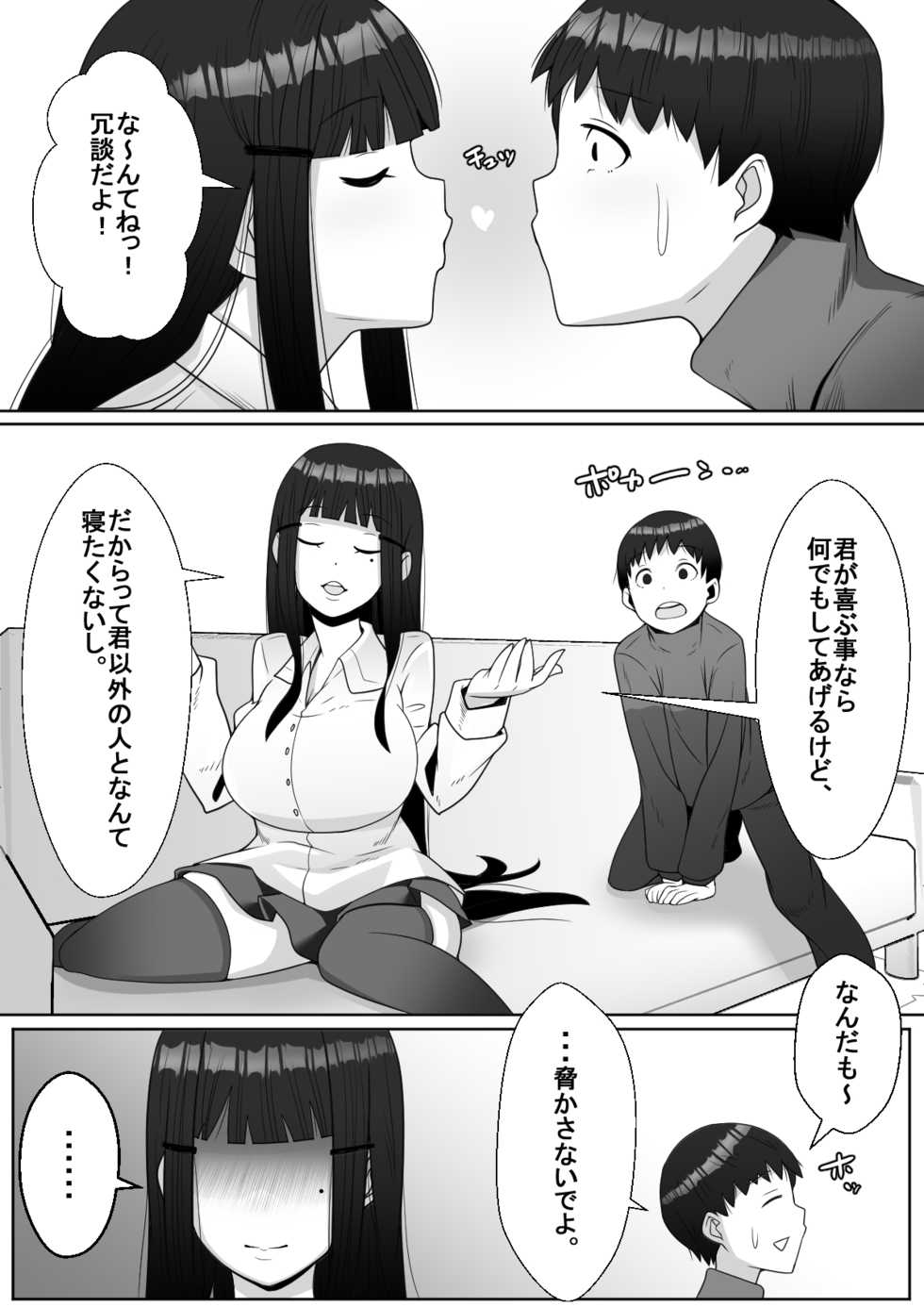 [Tomato Kikaku] Hai! Kareshi-kun ni Hitokoto! - Page 9