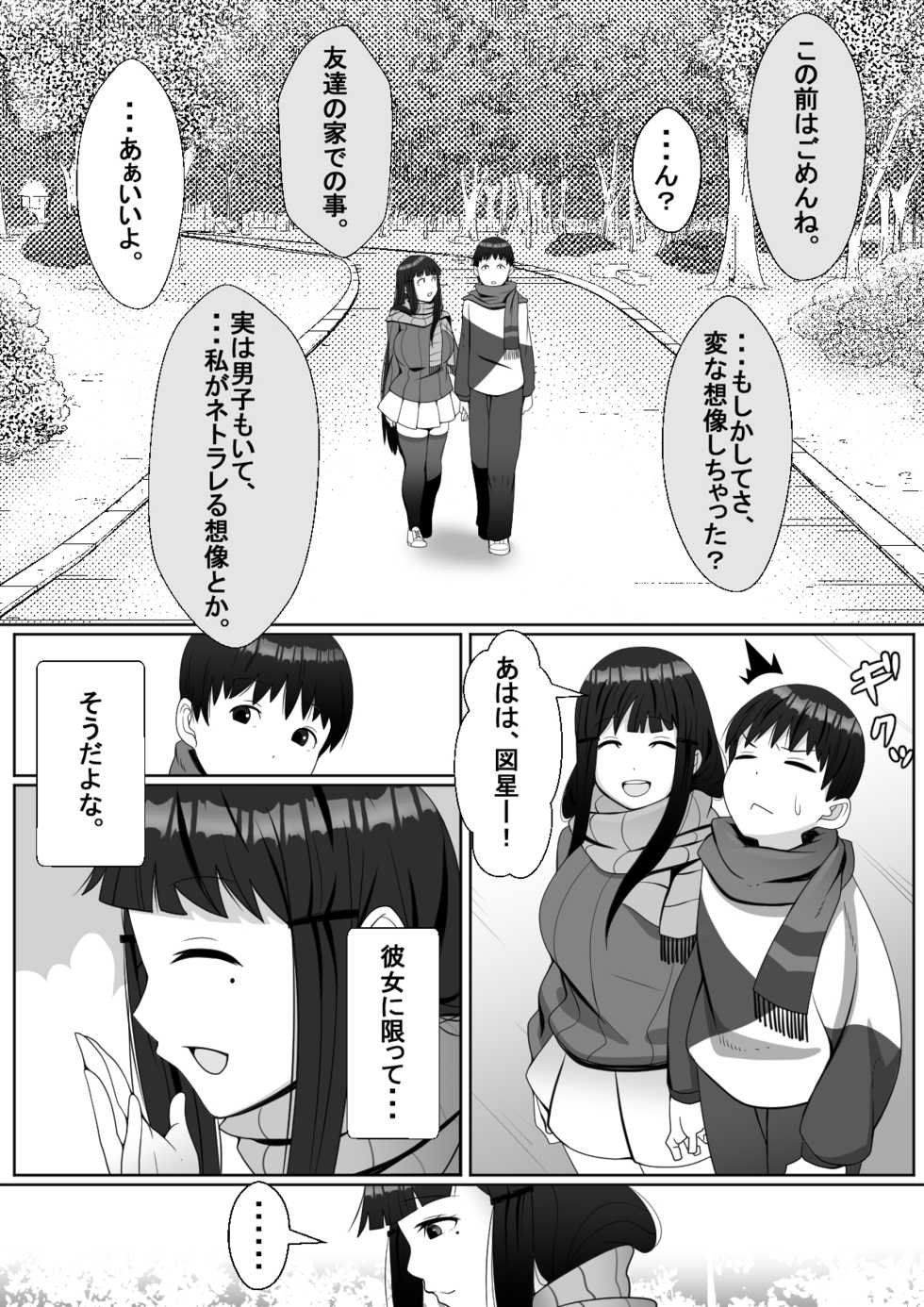 [Tomato Kikaku] Hai! Kareshi-kun ni Hitokoto! - Page 16