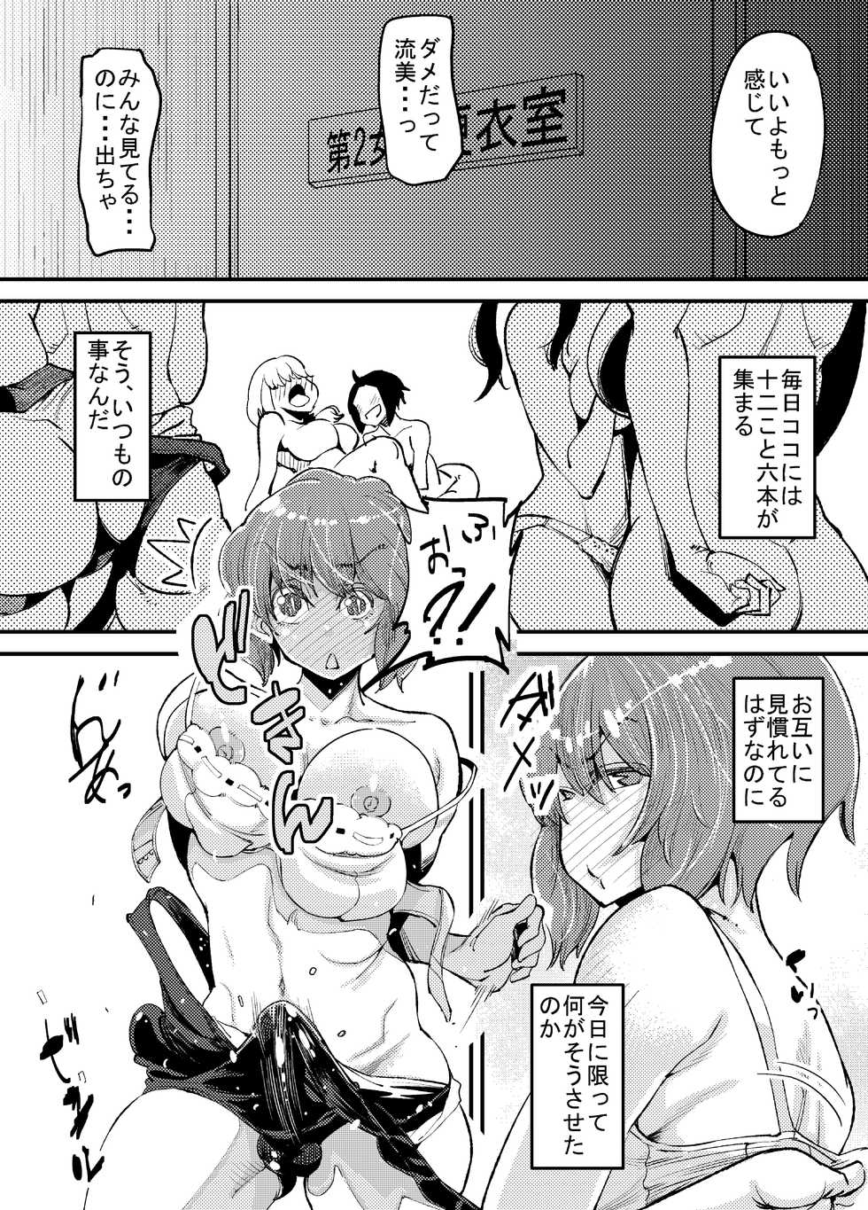 [PaintingBird (Takanashi Shiro)] Futanari Biyori 2 - Page 6