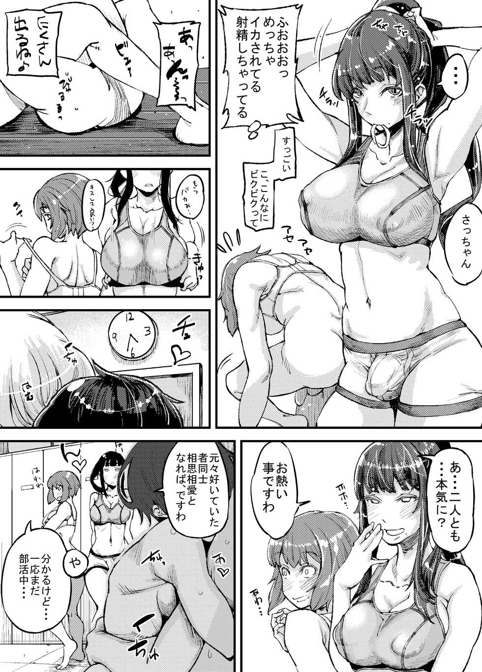 [PaintingBird (Takanashi Shiro)] Futanari Biyori 2 - Page 7