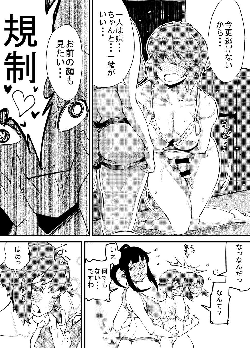 [PaintingBird (Takanashi Shiro)] Futanari Biyori 2 - Page 24