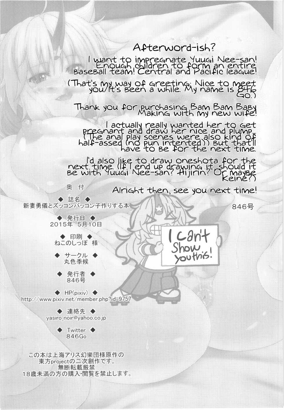 (Reitaisai 12) [Maruiro Kikou (846gou)] Niizuma Yuugi to Zukkon Bakkon Kozukuri Suru Hon | Bam Bam Baby Making with my new wife (Touhou Project) [English] [Thry] - Page 34