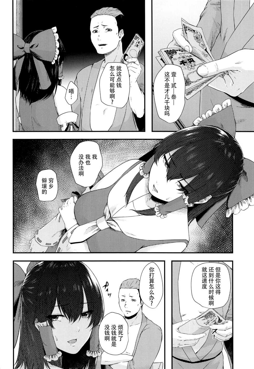 (COMIC1☆17) [Toushitu Catapult (Tadano Mezashi)] Tokubetsu Houshi Saisenkai (Touhou Project) [Chinese] [脸肿汉化组] - Page 4