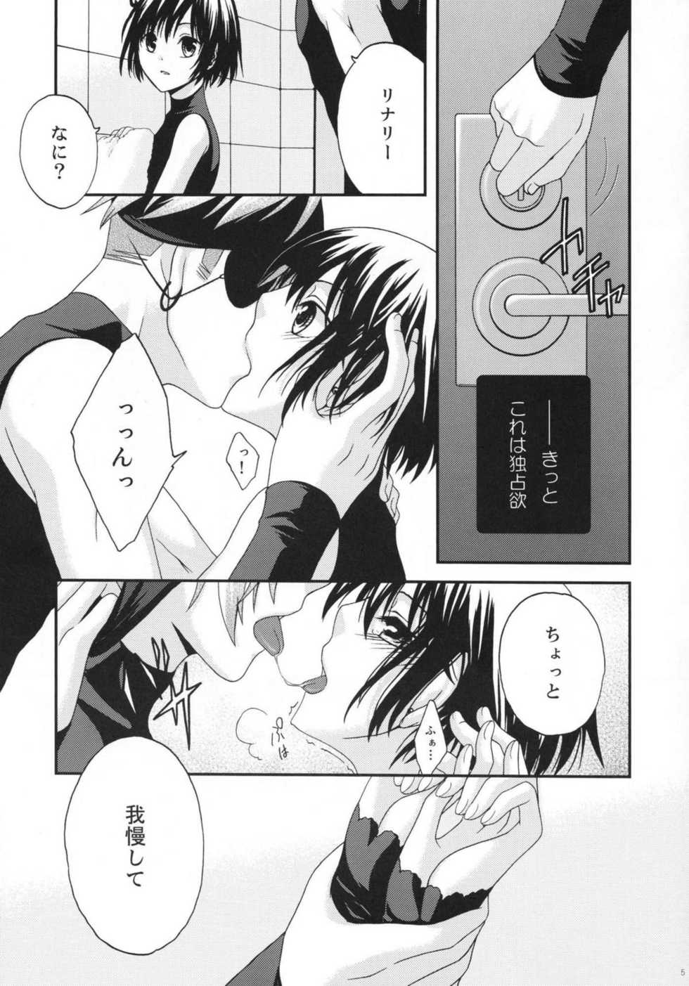 (SC33) [Pied a terre (Ohkawa Aoi)] Active Heart (D.Gray-man) - Page 4