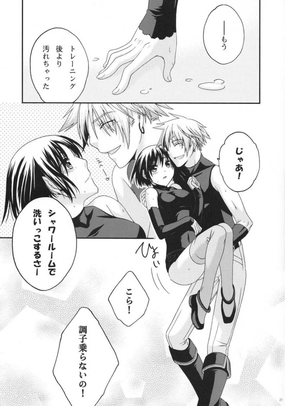(SC33) [Pied a terre (Ohkawa Aoi)] Active Heart (D.Gray-man) - Page 20