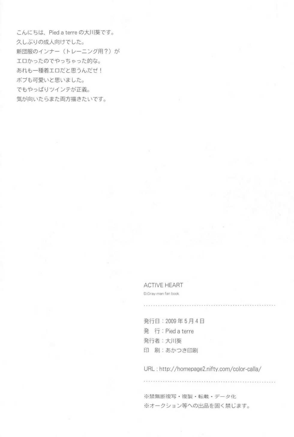 (SC33) [Pied a terre (Ohkawa Aoi)] Active Heart (D.Gray-man) - Page 21