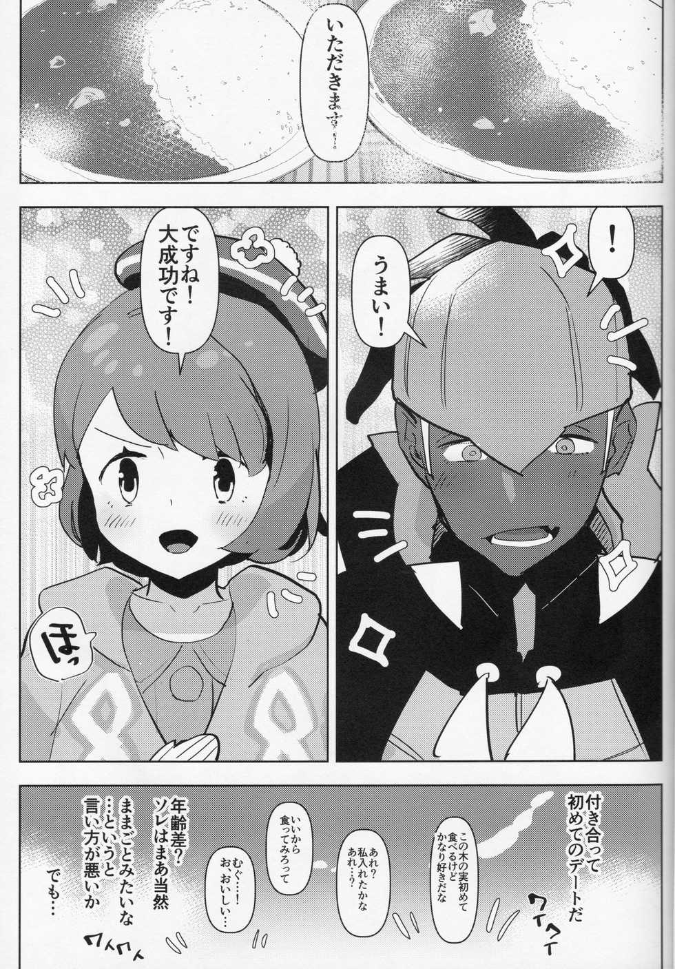 (C97) [Aimaitei (Aimaitei Umami)] Futa x Otoko Book (Pokémon Sword and Shield) - Page 4