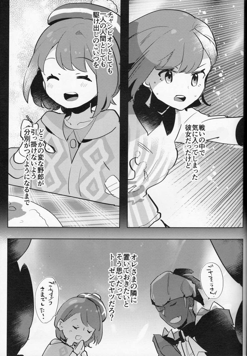 (C97) [Aimaitei (Aimaitei Umami)] Futa x Otoko Book (Pokémon Sword and Shield) - Page 6