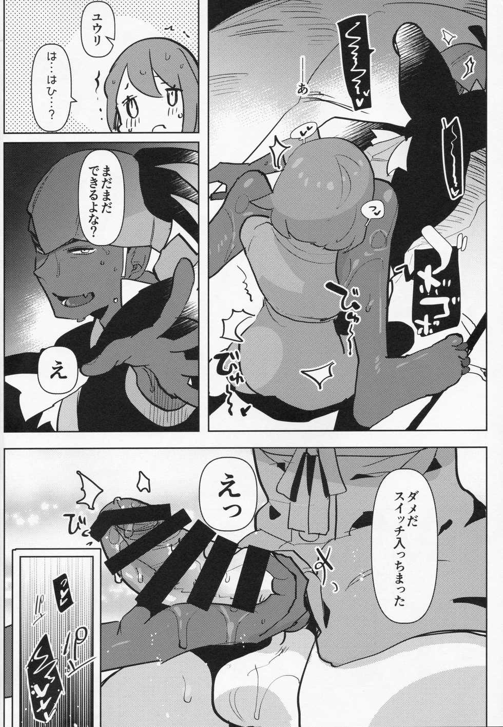 (C97) [Aimaitei (Aimaitei Umami)] Futa x Otoko Book (Pokémon Sword and Shield) - Page 21