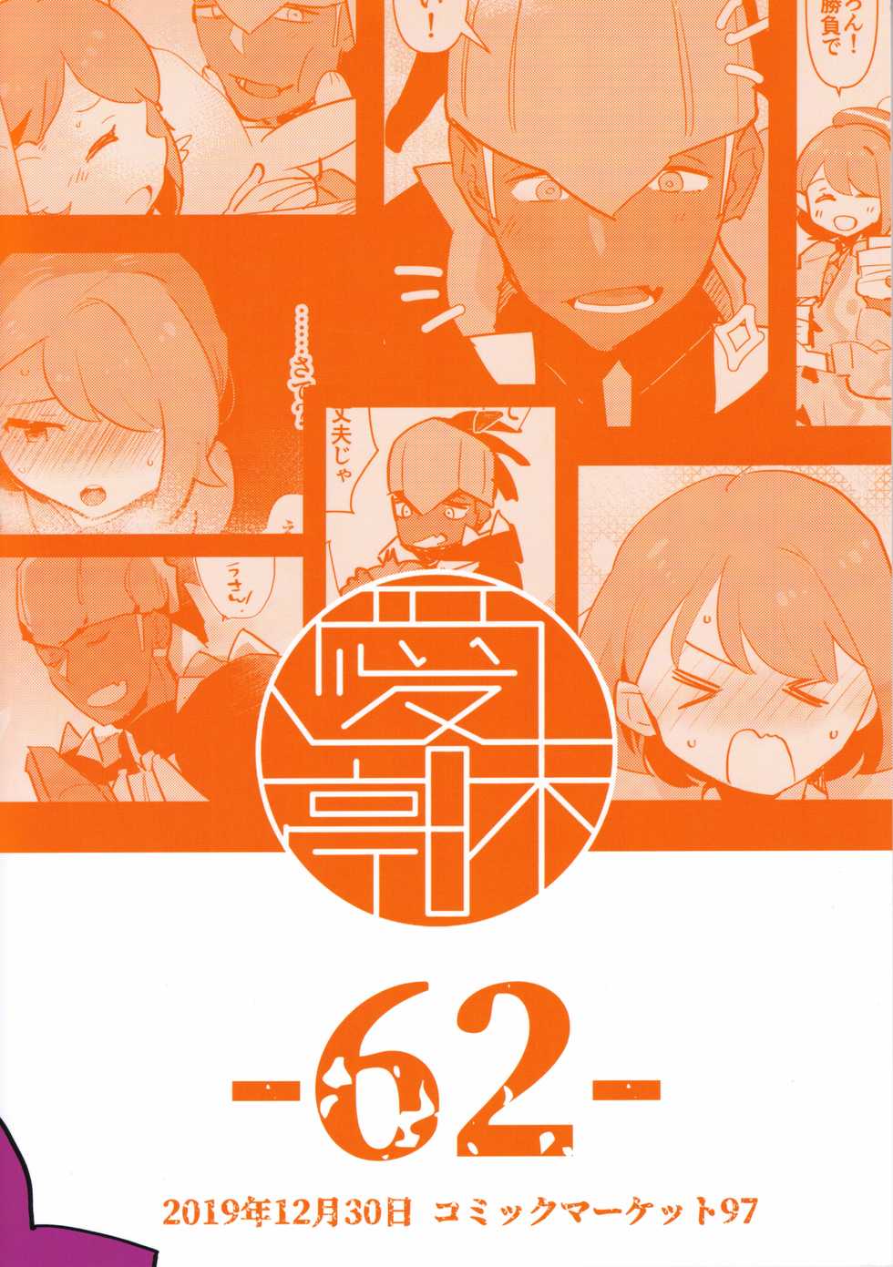 (C97) [Aimaitei (Aimaitei Umami)] Futa x Otoko Book (Pokémon Sword and Shield) - Page 36