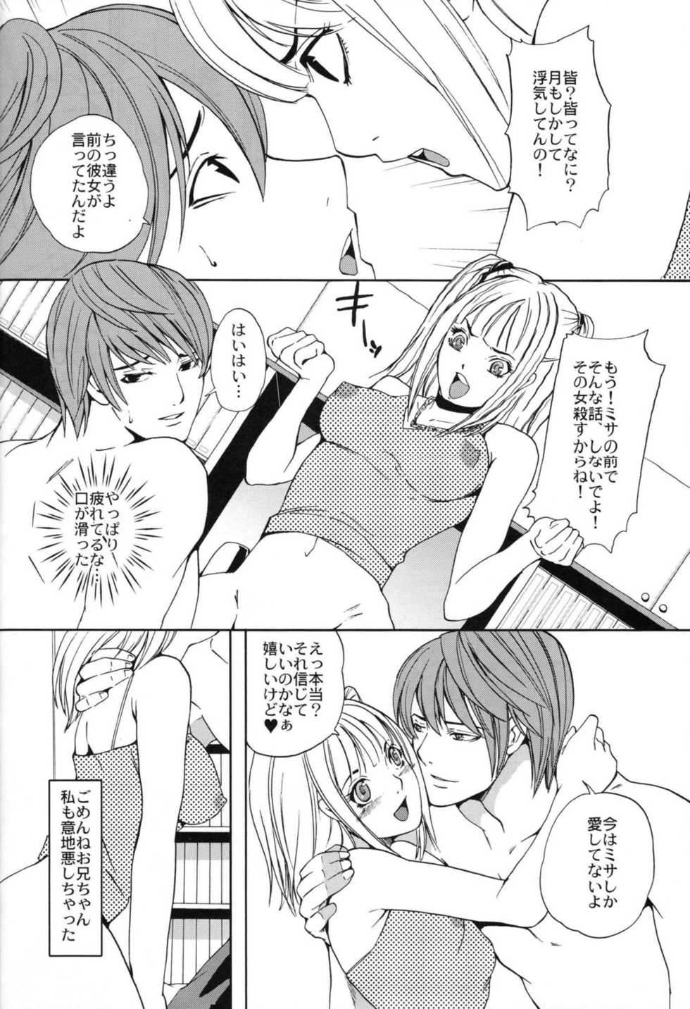 (C71) [Momoiro-Rip (Sugar Milk)] Yagami-kun no Katei no Jouji (Death Note) - Page 25