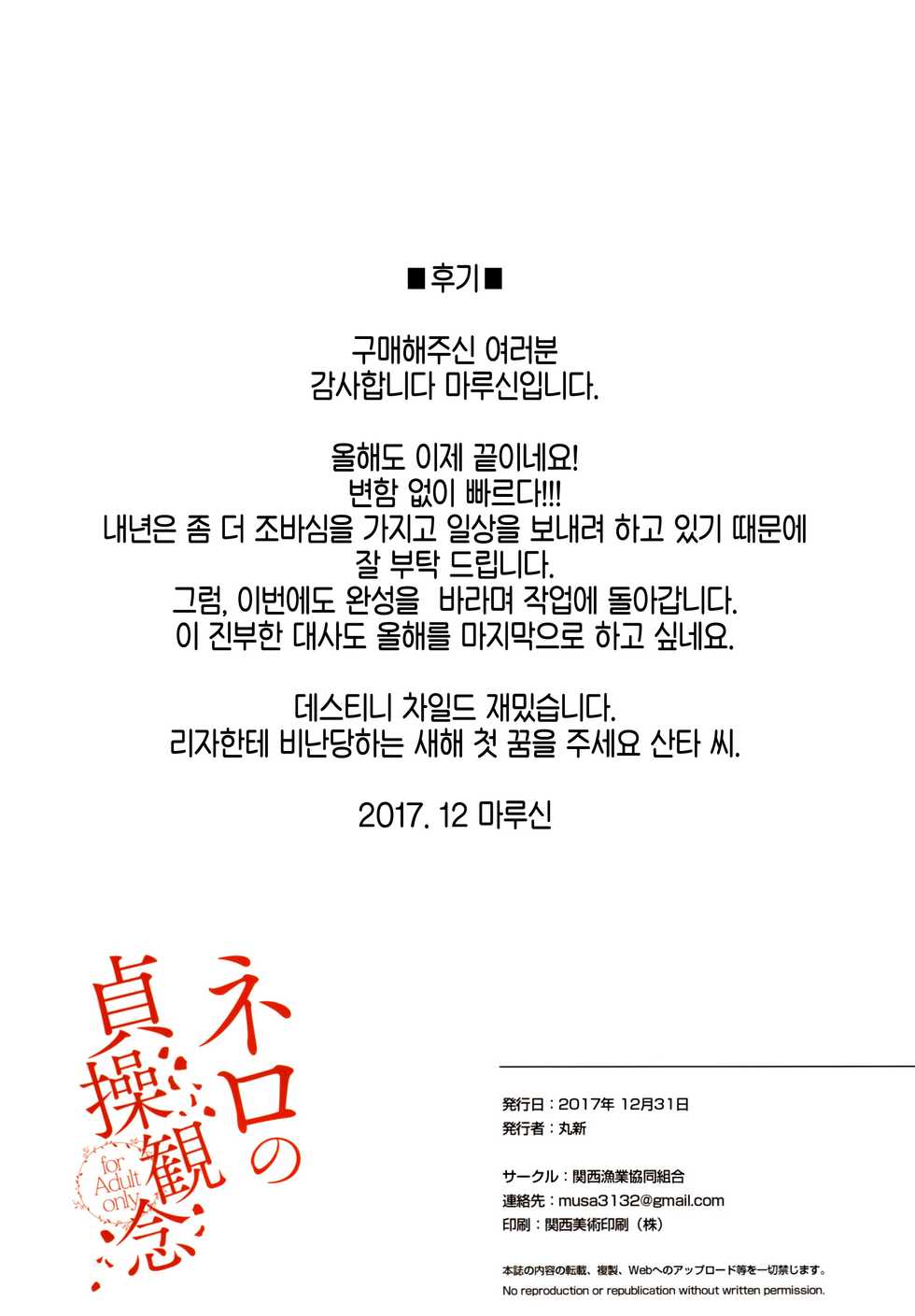 (C93) [Kansai Gyogyou Kyoudou Kumiai (Marushin)] Nero no Teisou Kannen | 네로의 정조관념 (Fate/Grand Order) [Korean] [Decensored] - Page 17