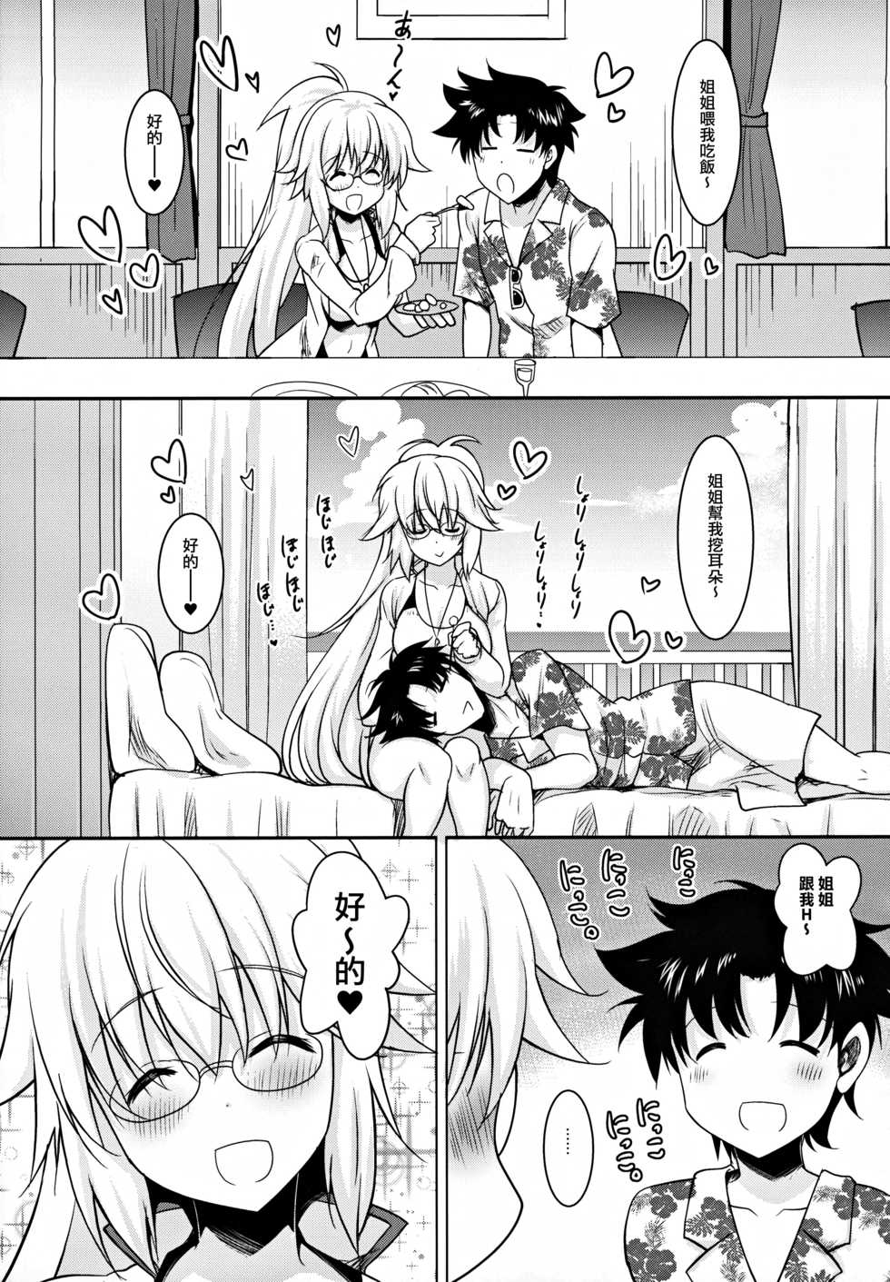 (C97) [Syunkan Saidaihusoku (Pony R)] Seijo Onee-chans to Amayakashi Nukinuki Seikatsu (Fate/Grand Order) [Chinese] [日祈漢化] - Page 4