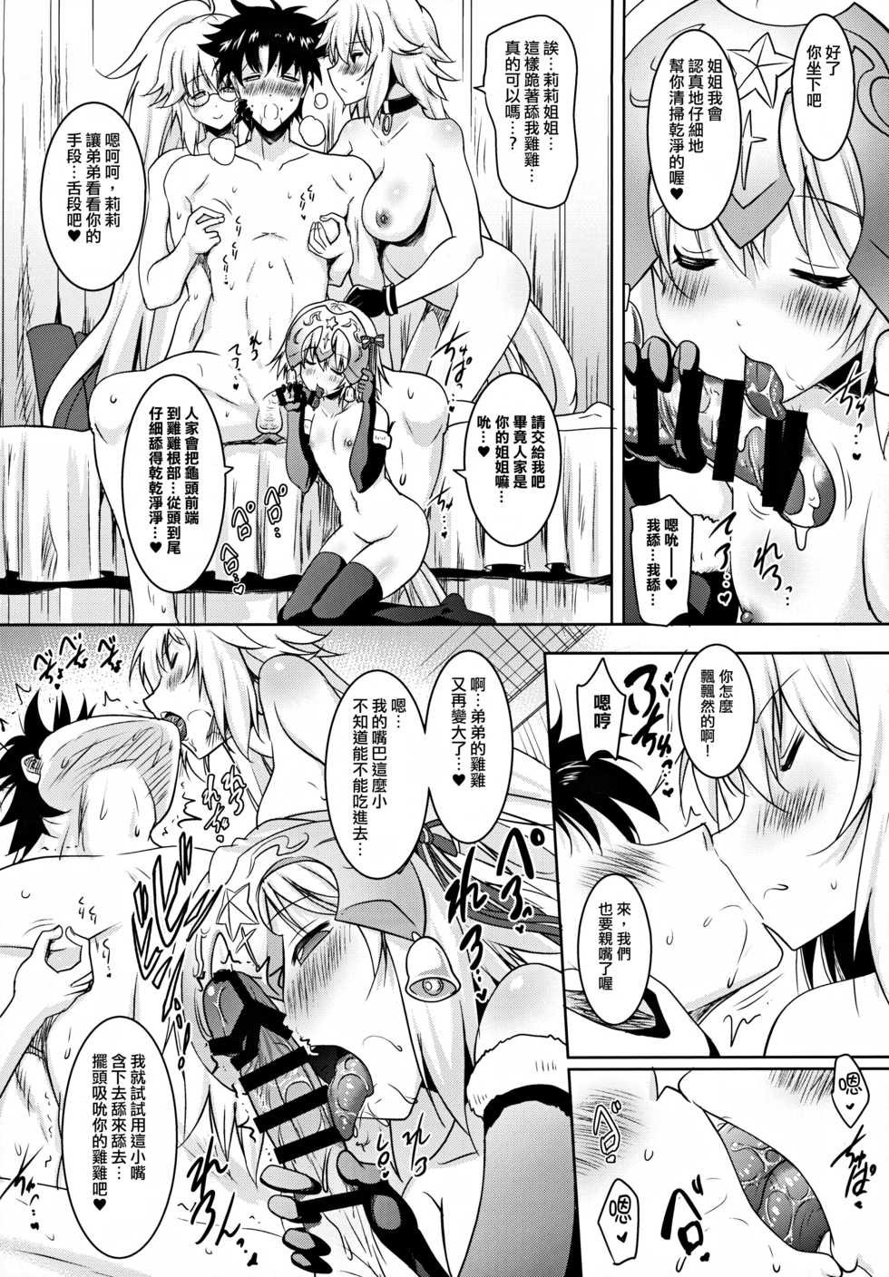 (C97) [Syunkan Saidaihusoku (Pony R)] Seijo Onee-chans to Amayakashi Nukinuki Seikatsu (Fate/Grand Order) [Chinese] [日祈漢化] - Page 12