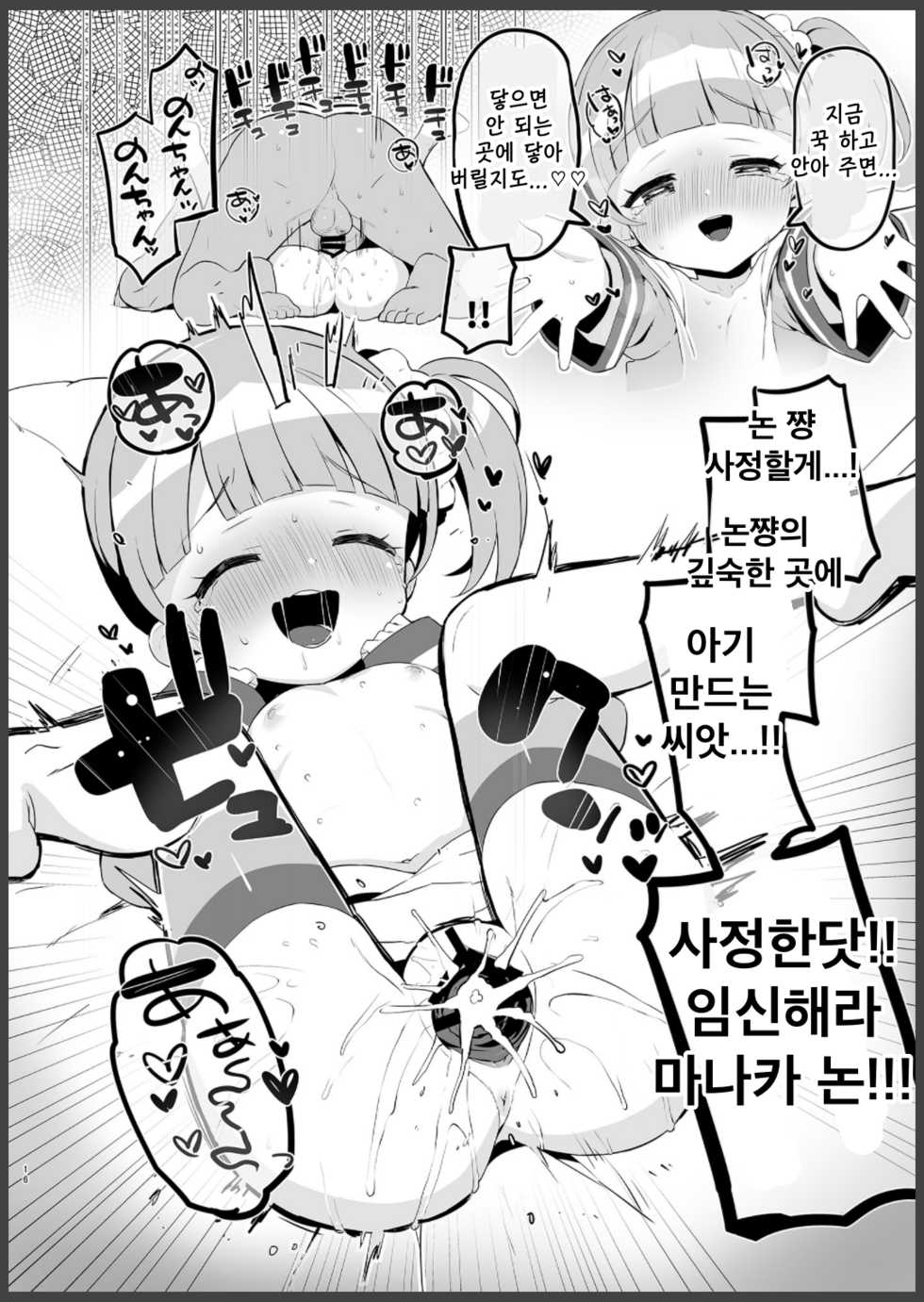[Toranoe no Makimono (Toranoe)] Pap-shou Uraaka Girls (Pripara) [Korean] [Digital] - Page 17