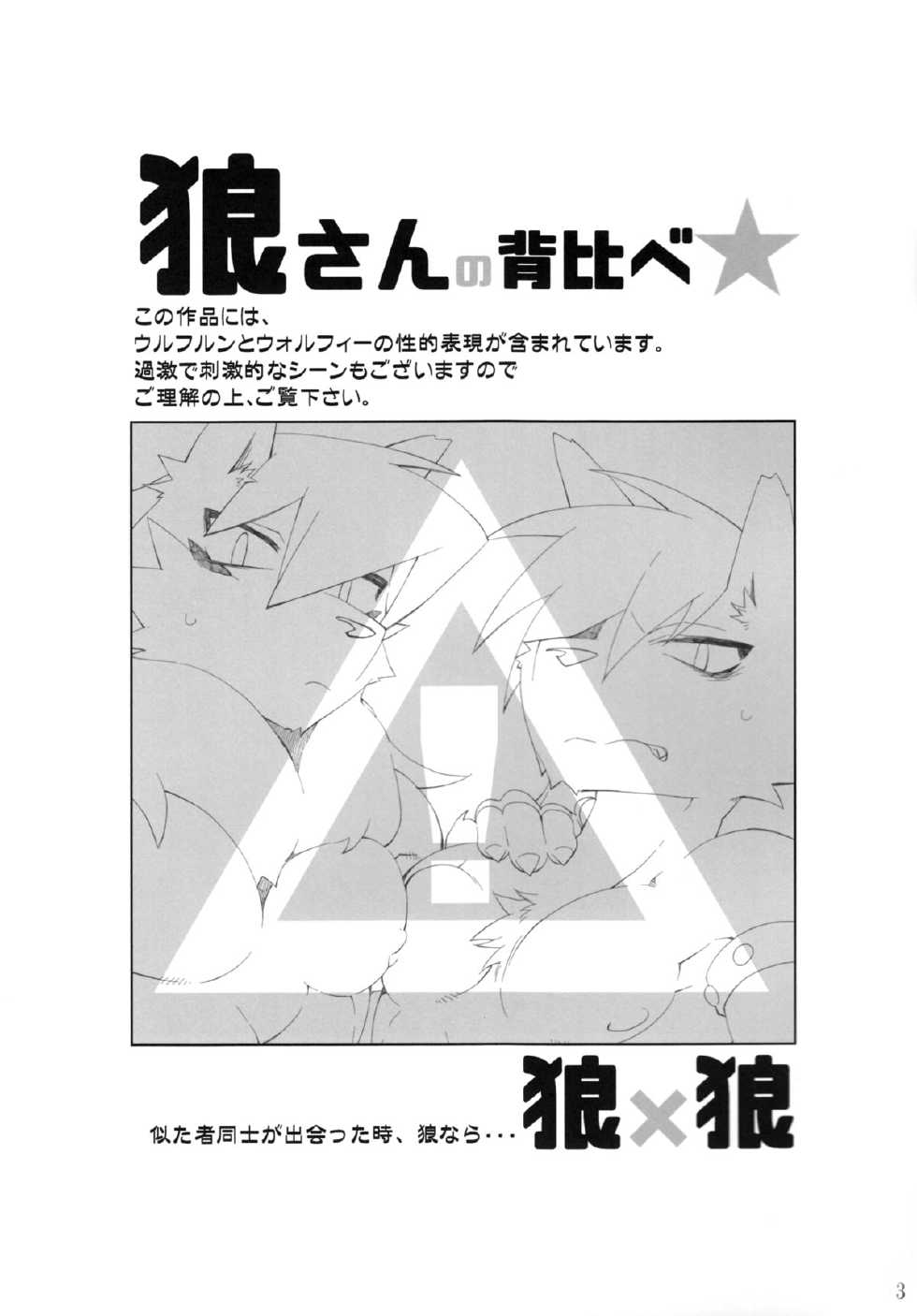 (Kemoket 3) [Hanayori Kemono (Kensan)] Ookami-san no Sekurabe (Legendz: Tale of the Dragon Kings, Smile Precure!) [English] - Page 2