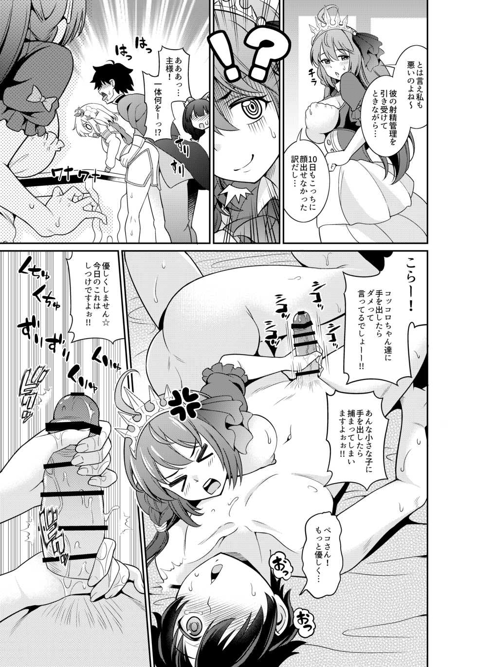 [Kurokoya (Shikigami Kuroko)] Peco-san no Yasashii Shasei Kanri (Princess Connect! Re:Dive) [Digital] - Page 12
