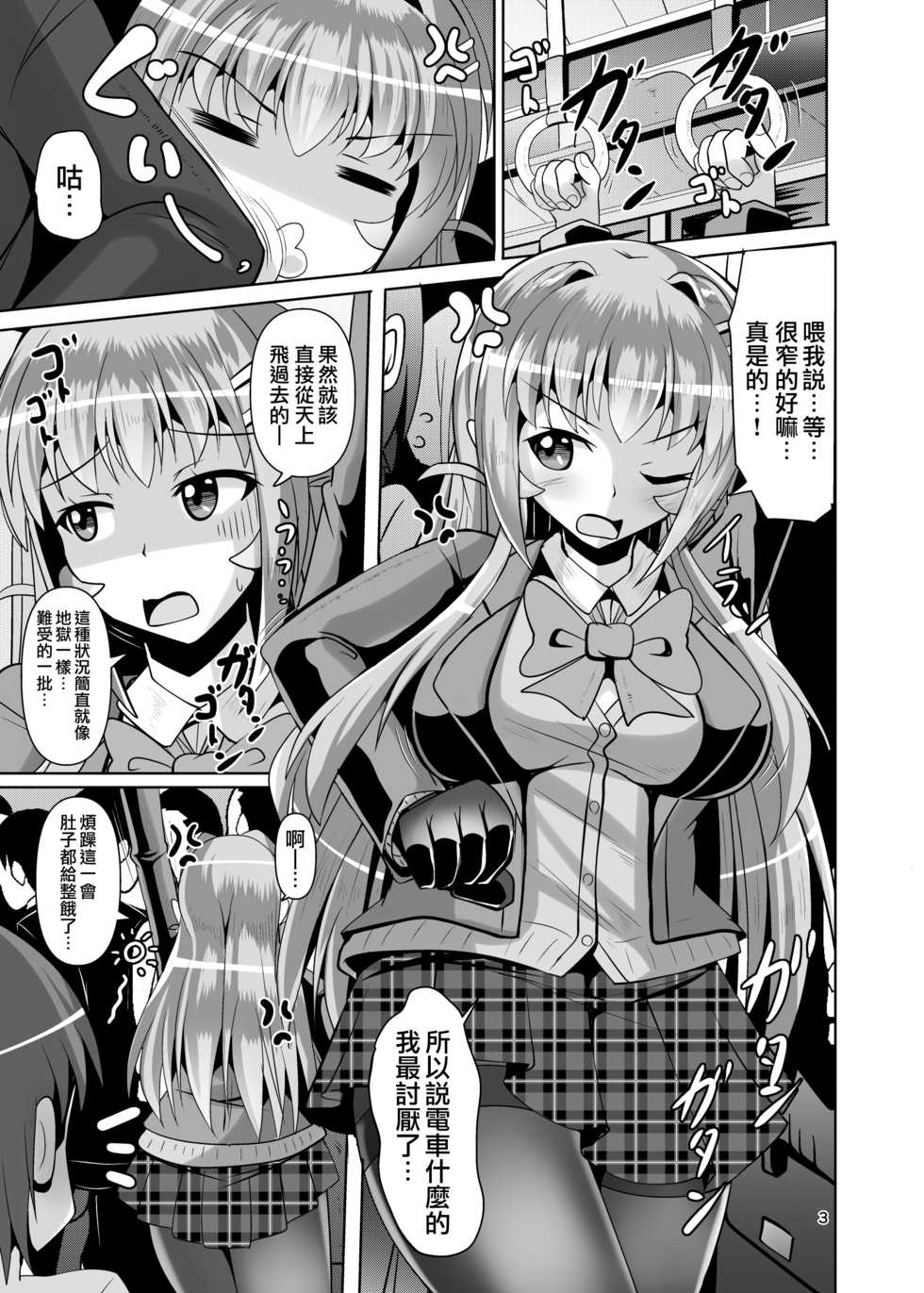 [Mebius no Wa (Nyx)] Futanari Kuro Tights no Succubus JK ni Oshiri Horaretai! Vol. 5 [Chinese] [靴下汉化组] [Digital] - Page 5