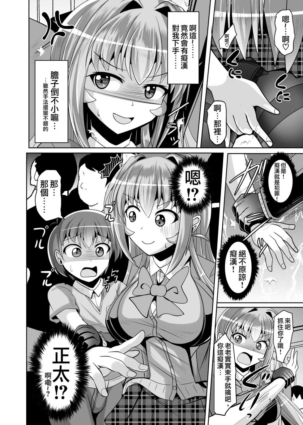 [Mebius no Wa (Nyx)] Futanari Kuro Tights no Succubus JK ni Oshiri Horaretai! Vol. 5 [Chinese] [靴下汉化组] [Digital] - Page 7