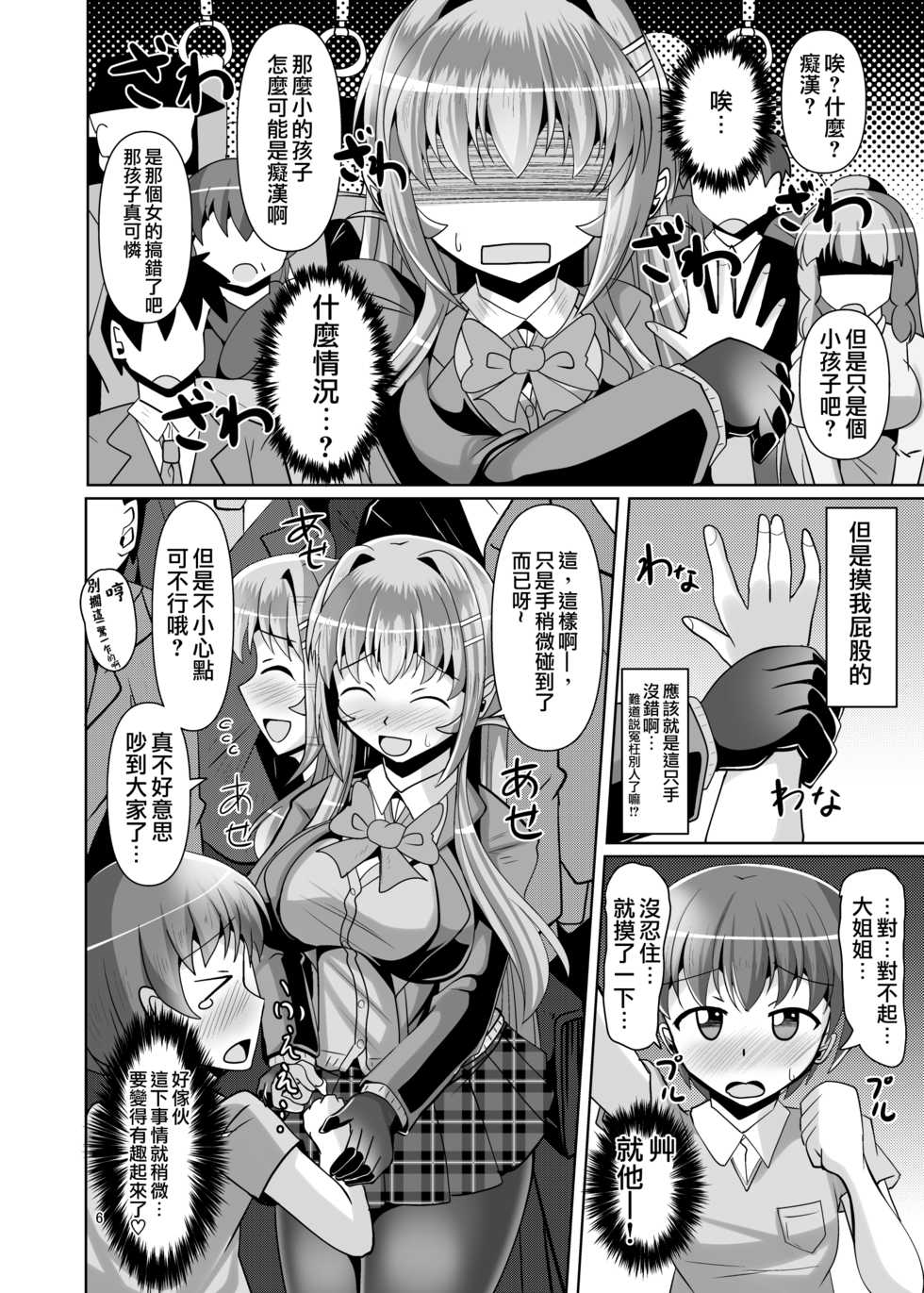 [Mebius no Wa (Nyx)] Futanari Kuro Tights no Succubus JK ni Oshiri Horaretai! Vol. 5 [Chinese] [靴下汉化组] [Digital] - Page 8