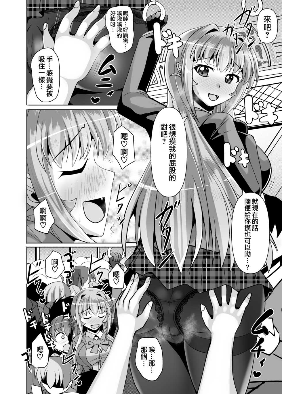 [Mebius no Wa (Nyx)] Futanari Kuro Tights no Succubus JK ni Oshiri Horaretai! Vol. 5 [Chinese] [靴下汉化组] [Digital] - Page 10