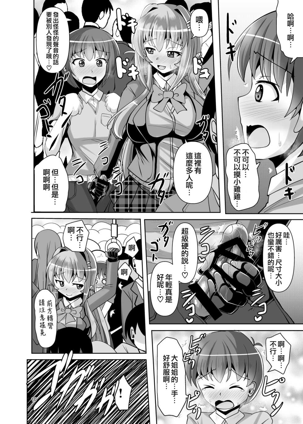 [Mebius no Wa (Nyx)] Futanari Kuro Tights no Succubus JK ni Oshiri Horaretai! Vol. 5 [Chinese] [靴下汉化组] [Digital] - Page 12