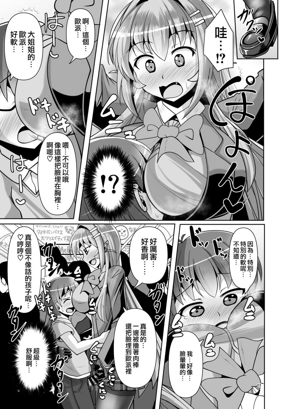 [Mebius no Wa (Nyx)] Futanari Kuro Tights no Succubus JK ni Oshiri Horaretai! Vol. 5 [Chinese] [靴下汉化组] [Digital] - Page 13