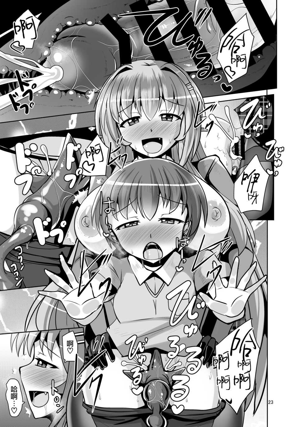 [Mebius no Wa (Nyx)] Futanari Kuro Tights no Succubus JK ni Oshiri Horaretai! Vol. 5 [Chinese] [靴下汉化组] [Digital] - Page 25