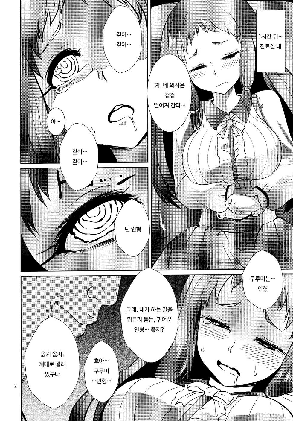 (C89) [Orange☆Blossom (Kakuka, shino)] Blossoming Morpheus (THE IDOLM@STER CINDERELLA GIRLS) [Korean] - Page 3