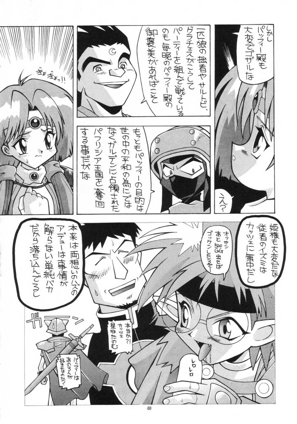 (C56) [AB NORMAL (NEW AB)] Aido Soushuuhen Turn A (Various) - Page 39