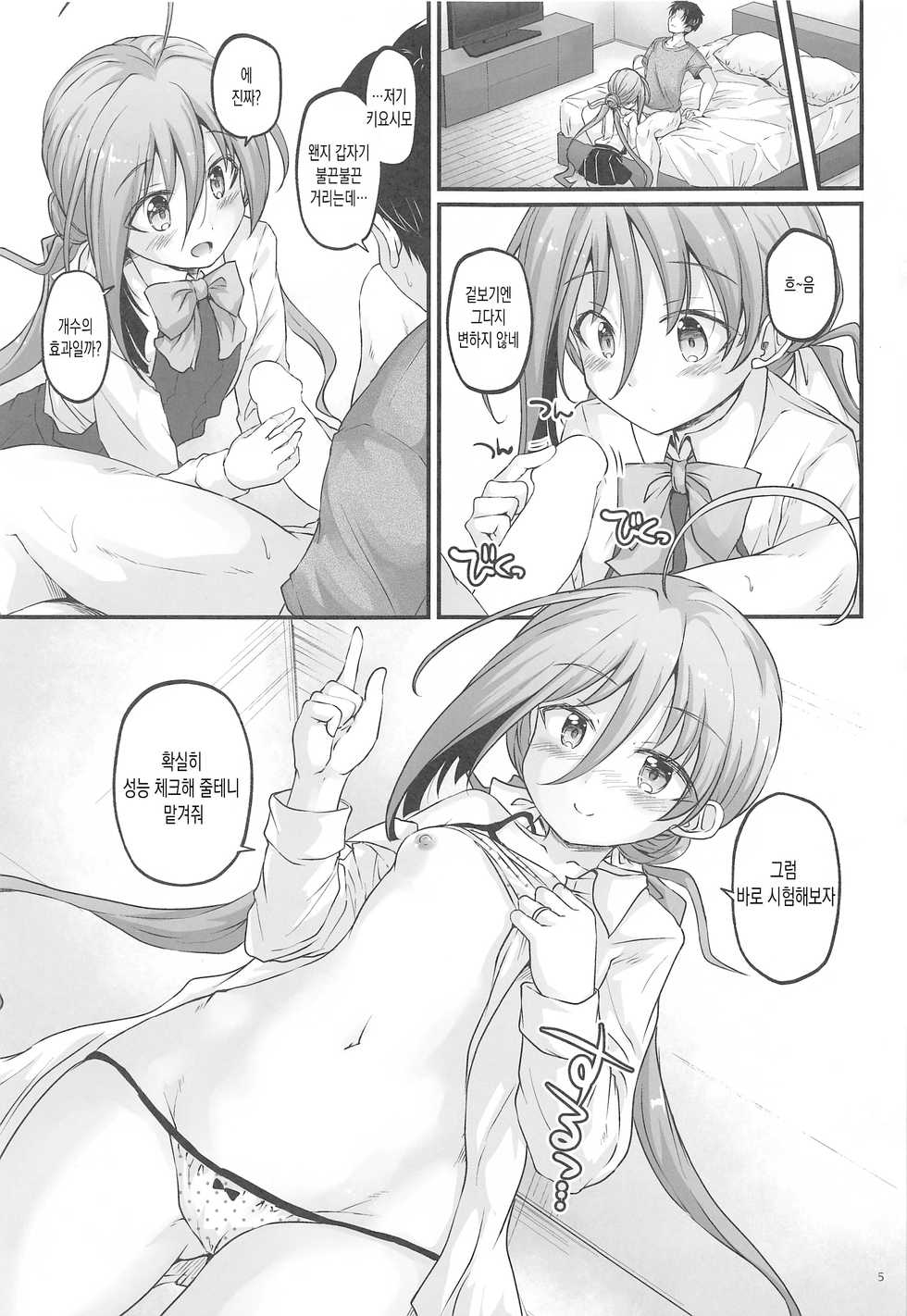 [Pixel Cot. (Habara Meguru)] Kiyoshimo to Kaishuu MAX Ochinchin | 키요시모와 개수 MAX 자지 (Kantai Collection -KanColle-) [Korean] - Page 4