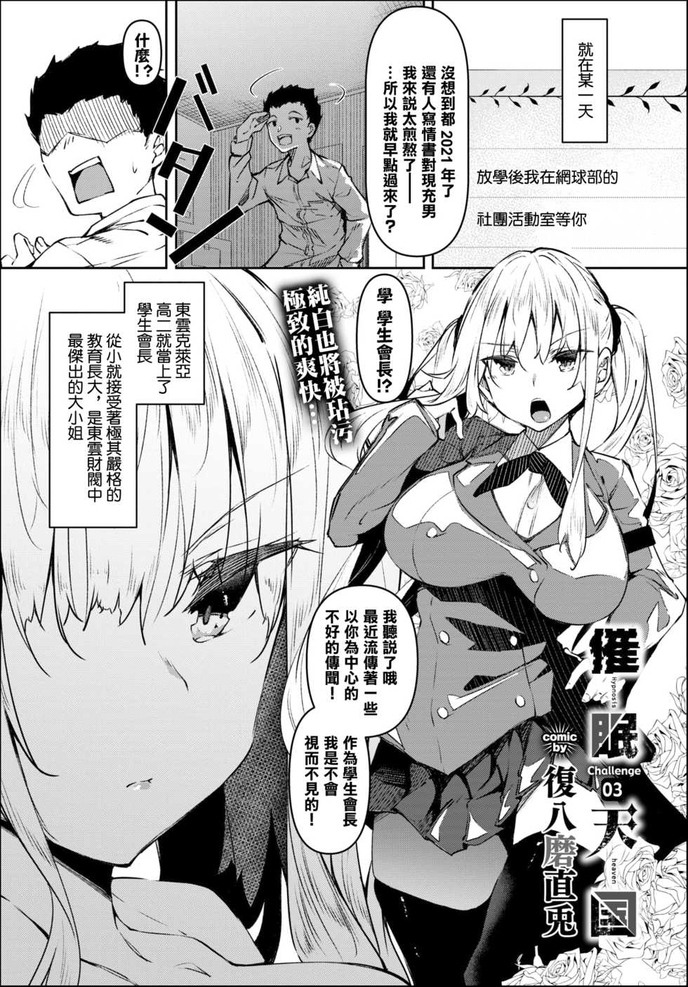 [Fukuyama Naoto] Saimin Tengoku Challenge 03 (COMIC BAVEL 2021-02) [Chinese] [零星汉化组] [Digital] - Page 6