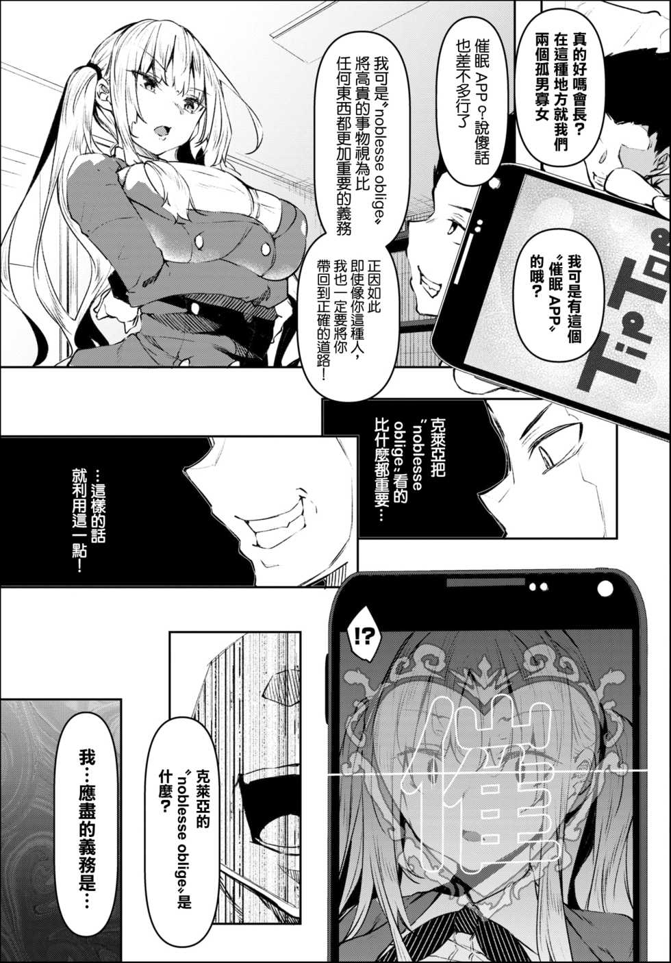 [Fukuyama Naoto] Saimin Tengoku Challenge 03 (COMIC BAVEL 2021-02) [Chinese] [零星汉化组] [Digital] - Page 8