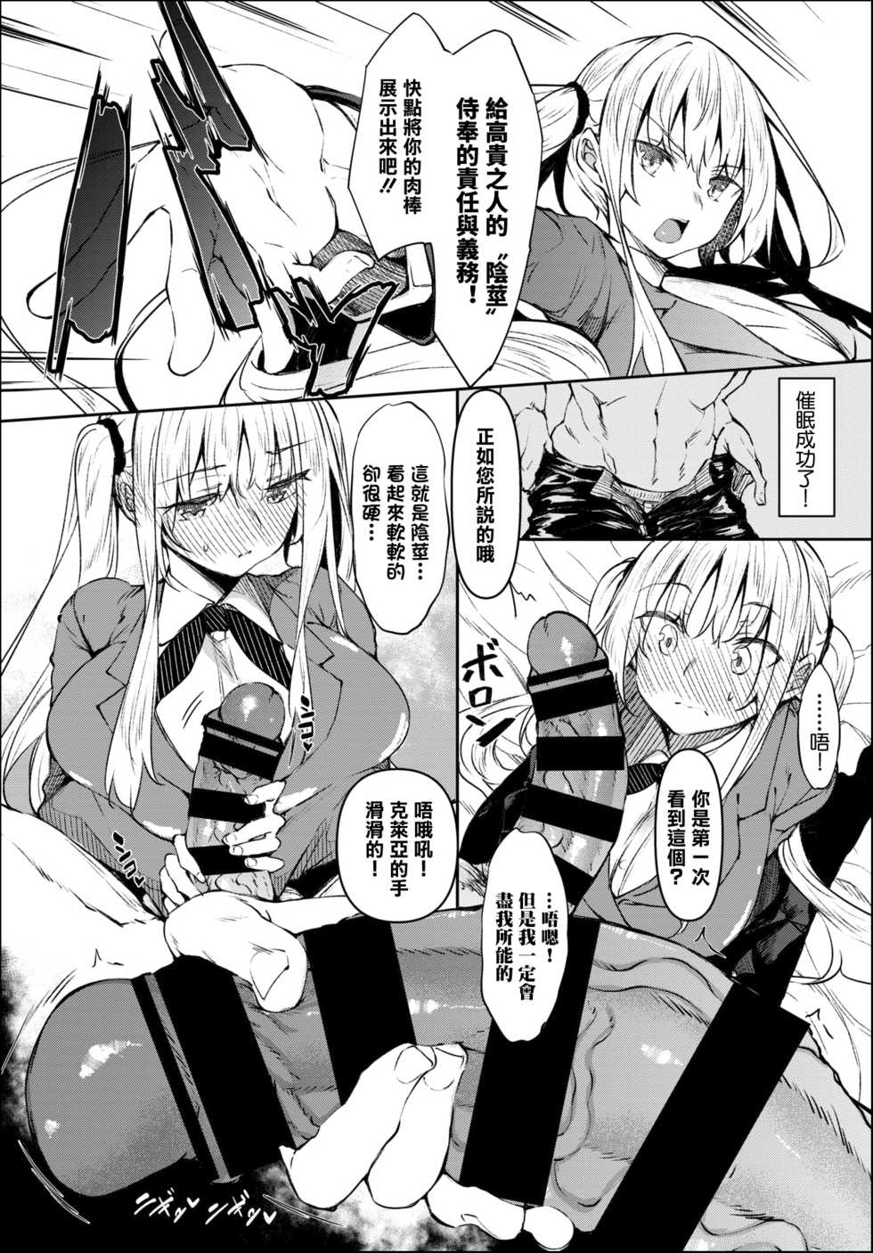 [Fukuyama Naoto] Saimin Tengoku Challenge 03 (COMIC BAVEL 2021-02) [Chinese] [零星汉化组] [Digital] - Page 9