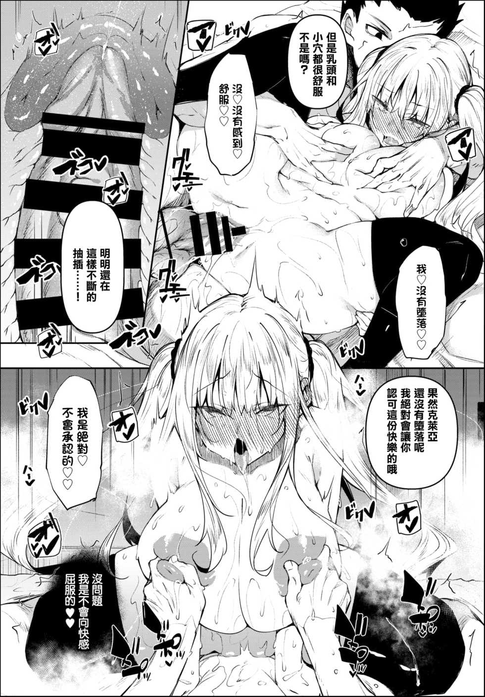 [Fukuyama Naoto] Saimin Tengoku Challenge 03 (COMIC BAVEL 2021-02) [Chinese] [零星汉化组] [Digital] - Page 24