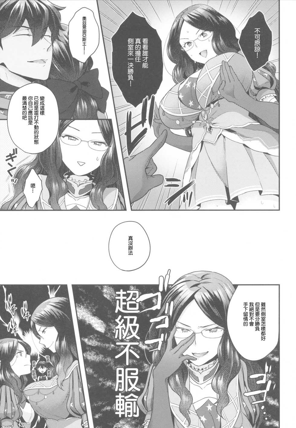 (C95) [Sayonara Hornet (Yoshiragi)] OJY1DVI2 (Fate/Grand Order) [Chinese] [零星汉化组] - Page 6