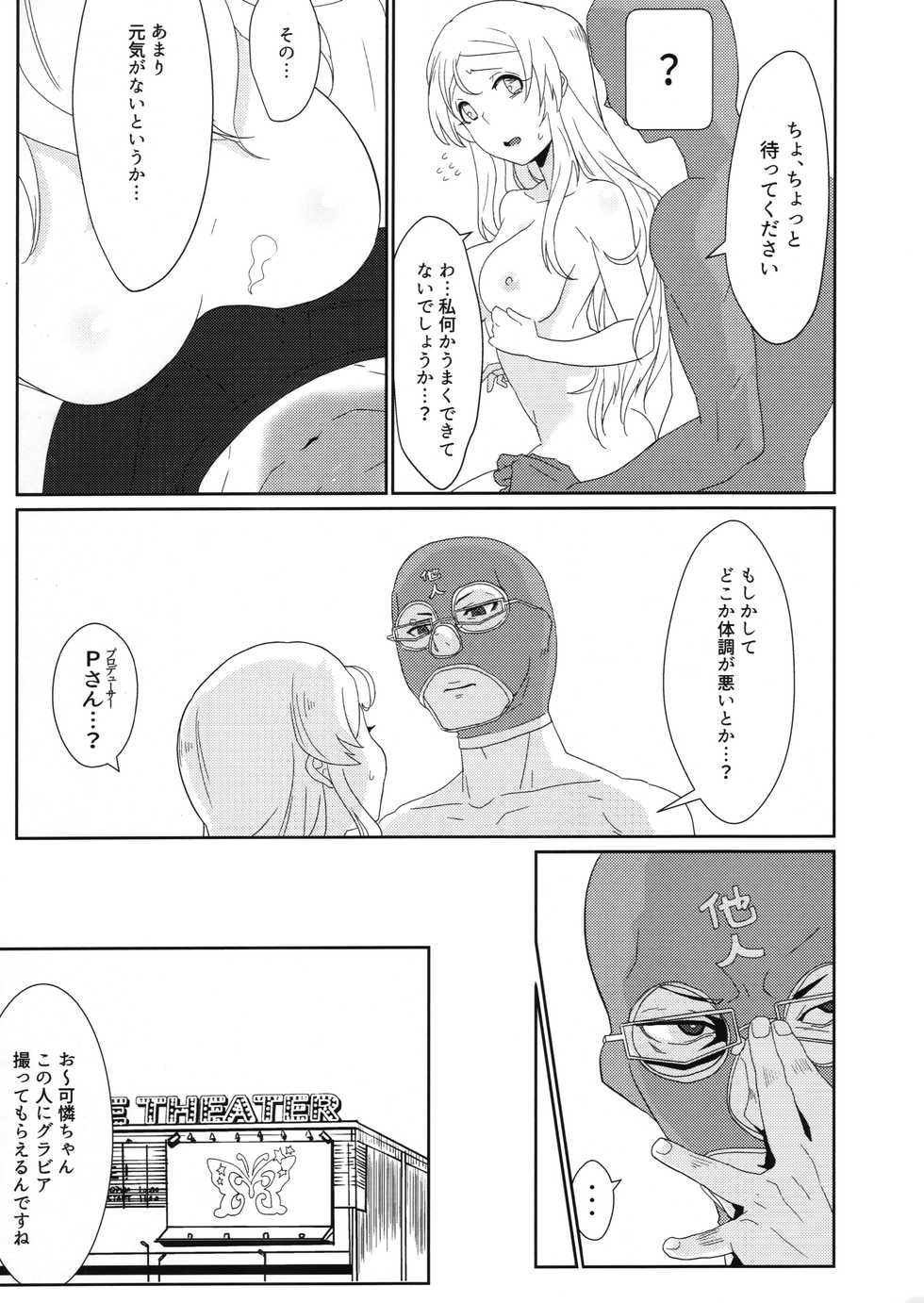 (C97) [Sakanahen (Ajino)] Oshiete Dreadnought (THE IDOLM@STER MILLION LIVE!) - Page 6