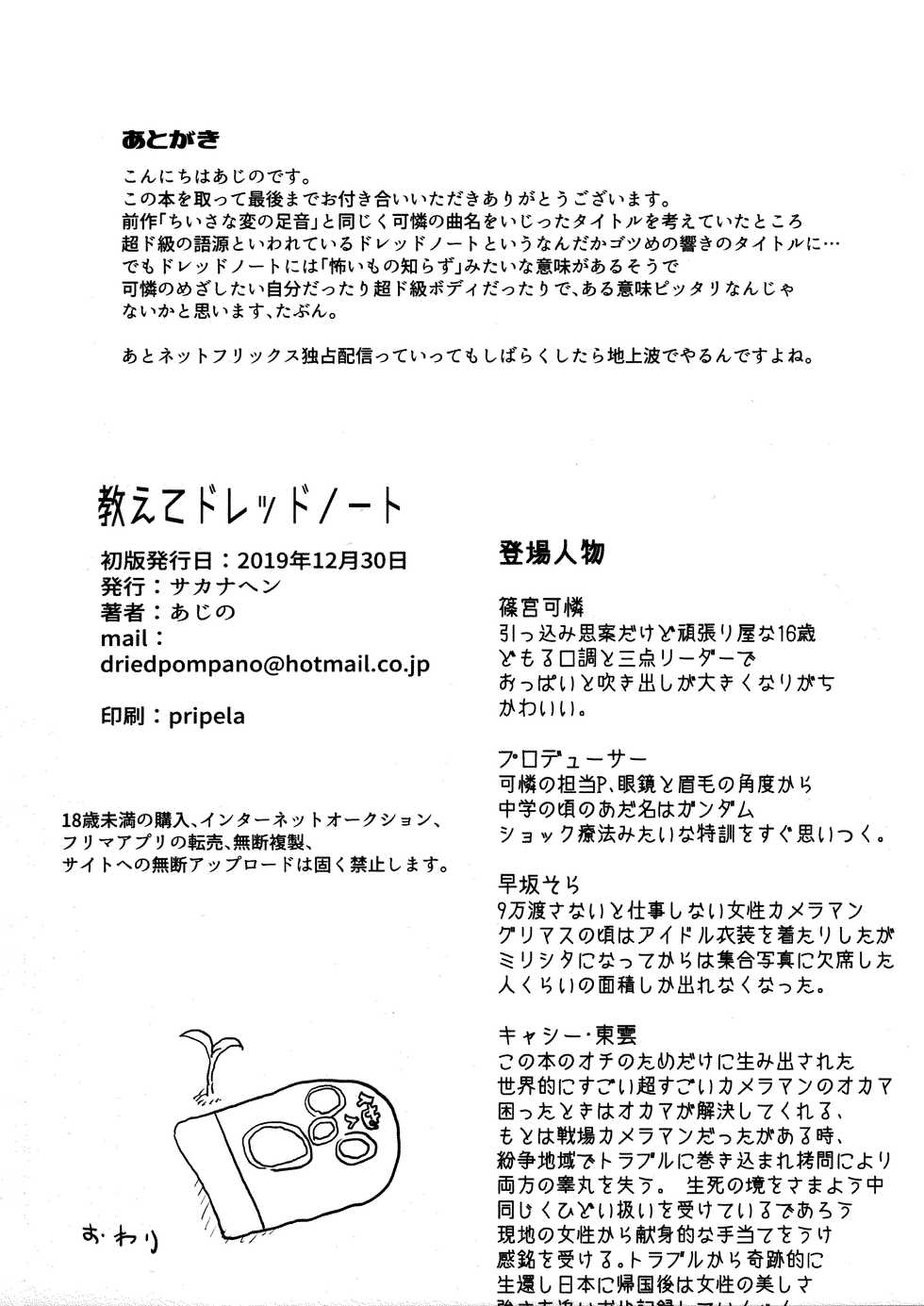 (C97) [Sakanahen (Ajino)] Oshiete Dreadnought (THE IDOLM@STER MILLION LIVE!) - Page 25