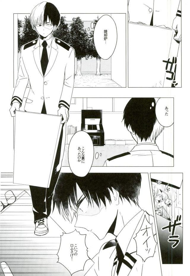 (Douyara Deban no Youda! 4) [Mameya (Mimi)] 35 (Boku no Hero Academia) - Page 4